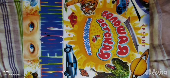 Большая детская энциклопедия