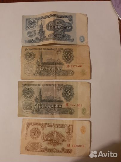 Купюры СССР 1961 года