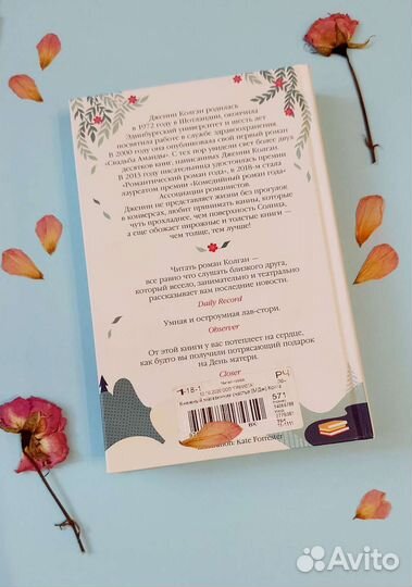 Дженни Колган Книжный магазинчик счастья