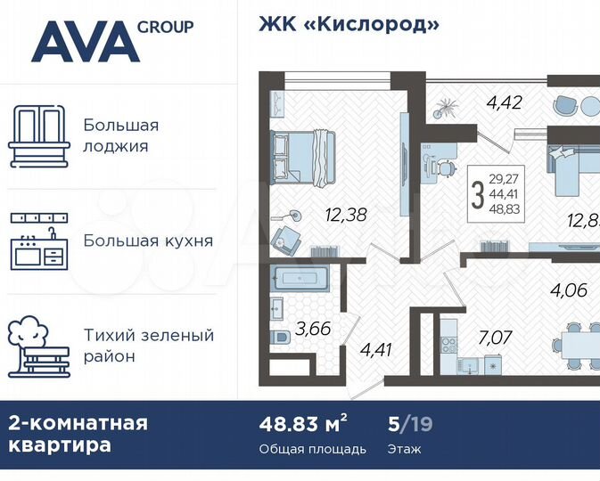 2-к. квартира, 48,8 м², 5/19 эт.