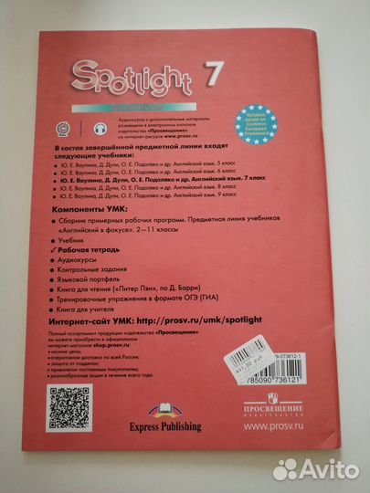 Spotlight 7 класс рабочая тетрадь и тестовая книга