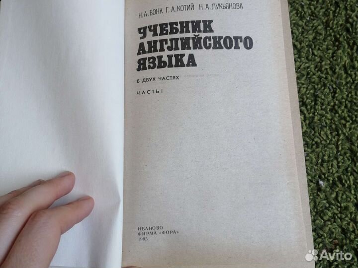 Учебник английского языка бонк