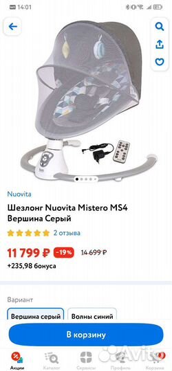 Электрические качели