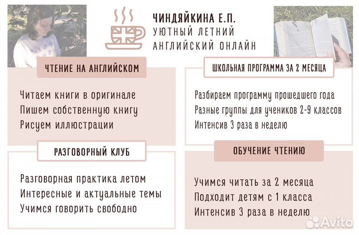 Английский на лето онлайн