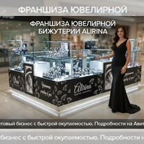 Магазин ювелирной бижутерии.Бизнес.Высокий доход, Батуми