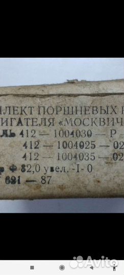 Поршневые кольца Москвич
