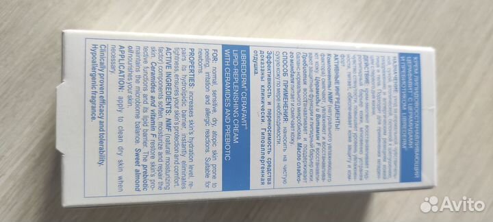 Новый запечатанный крем Librederm