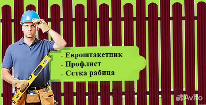 Забор из евроштакетника