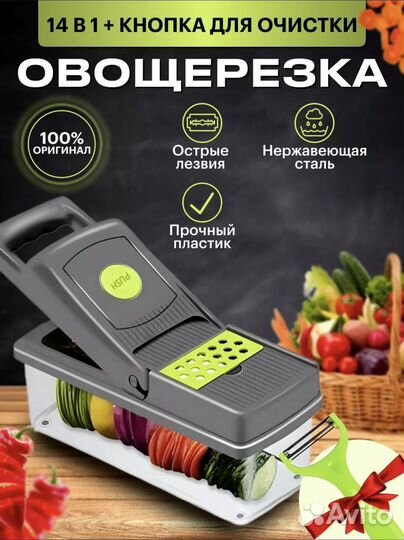 Овощерезка