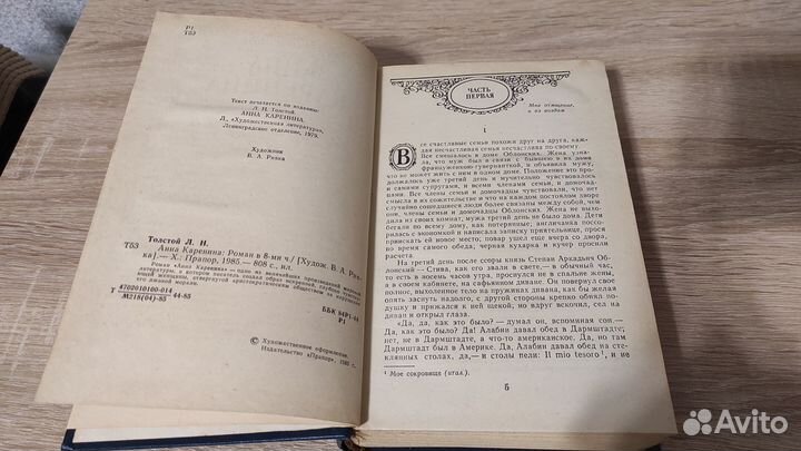 Книга. Л.Н. Толстой 