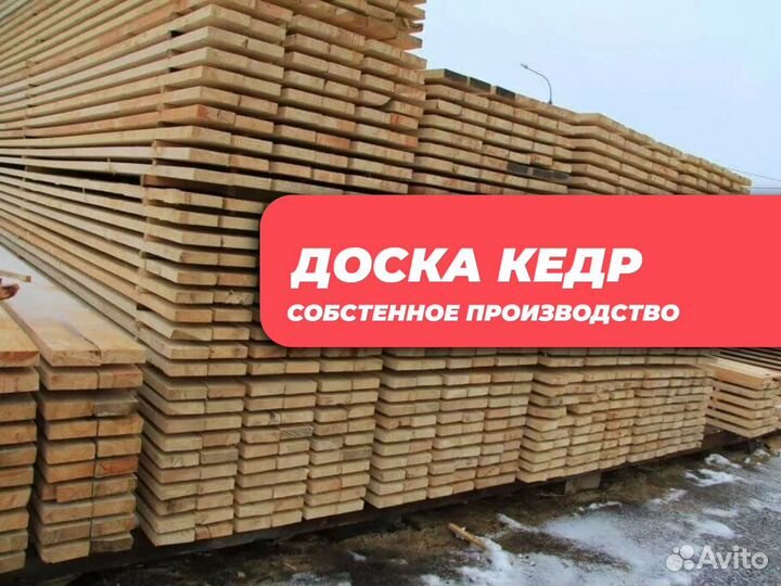 Доска кедр заборная 2м 0.25х120 мм