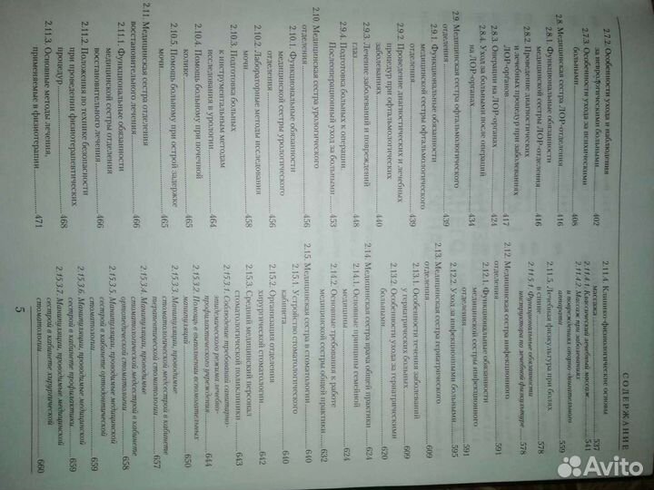 Большая энциклопедия фельдшера и медсестры