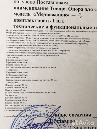 Опора для сидения для детей с дцп