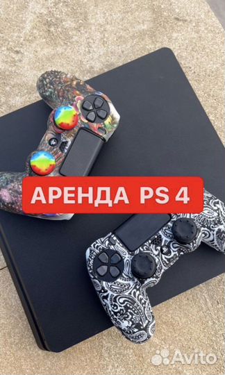 Аренда PlayStation 4