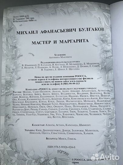 Подарочное издание Мастер и Маргарита