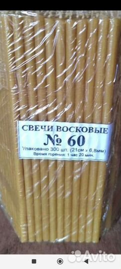 Свечи освященные