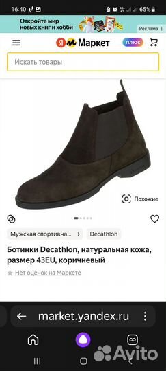 Ботинки для конного спорта 40 р-р