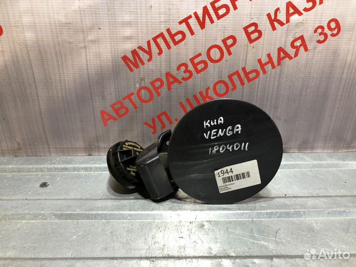 Лючок бензобака Киа Venga
