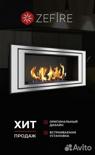 Биокамин встраиваемый