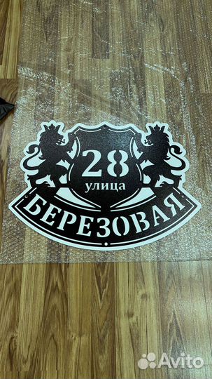 Стильная адресная табличка