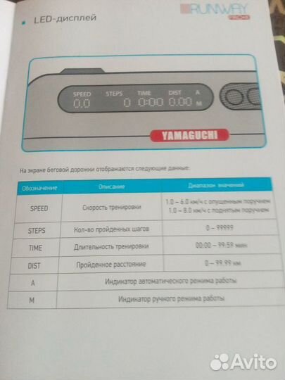 Беговая дорожка