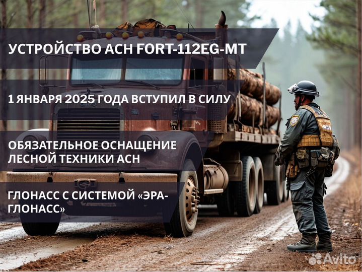 Установка асн Глонасс