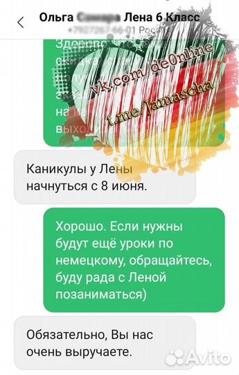 Репетитор по немецкому языку онлайн
