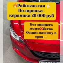 Абразивная полировка кузова авто керамика, Москва