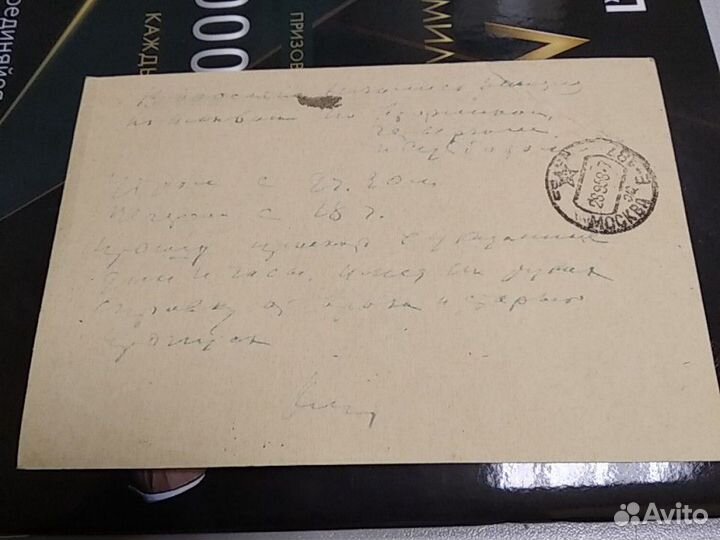 Карточка почтовая 