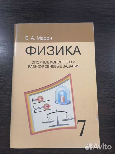Физика Марон