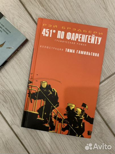 Граыический роман 451 по фарингейту