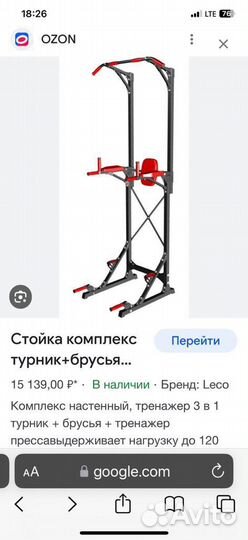 Шведская стенка, турник