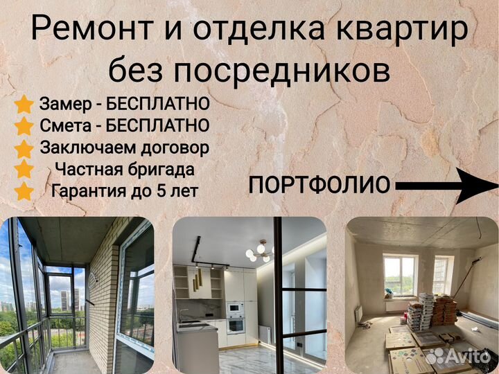 Ремонт квартир и домов / Частная бригада