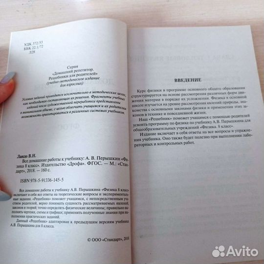 Решебник по физике, 8 класс. А. В. Перышкин