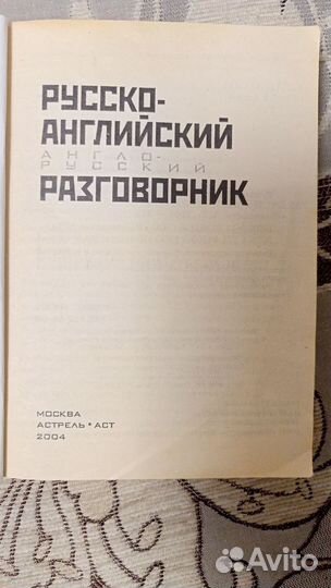 Русско-Английский Разговорник