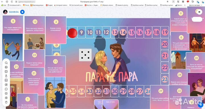 Психологическая игра про отношения