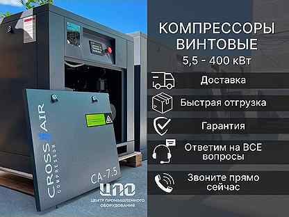 Винтовой компрессор от 5.5 кВт до 400 кВт