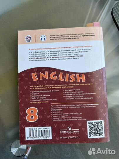 Английский Reader 8 класс О.В. Афанасьева