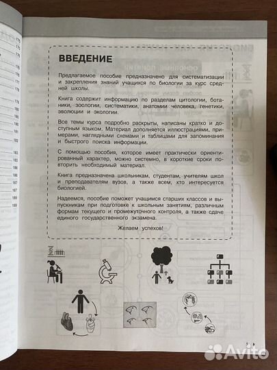 Справочникдля подготовки к огэ и егэ по биологии