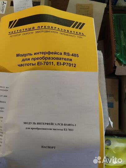 Модуль интерфейса PCB-RS-485A-1 для преобразовател
