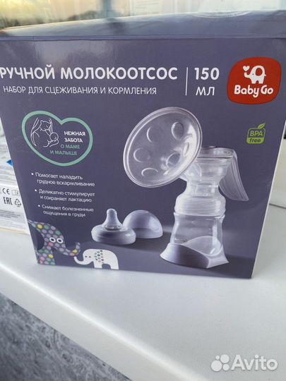 Молокоотсос ручной