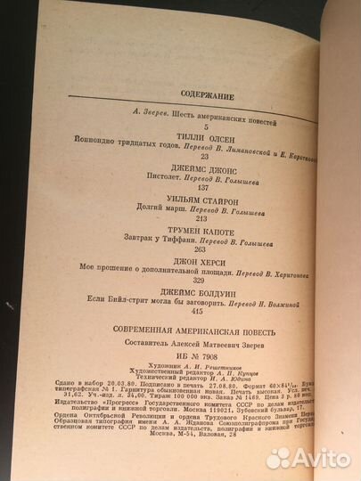 Современная американская повесть, 1980