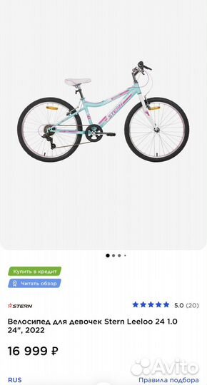 Велосипед stern leeloo 24