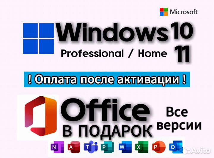 Ключ Windows 10/11 PRO/Home + Подарок Office
