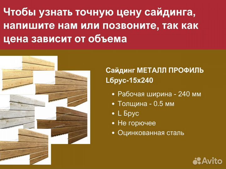 Сайдинг металлический