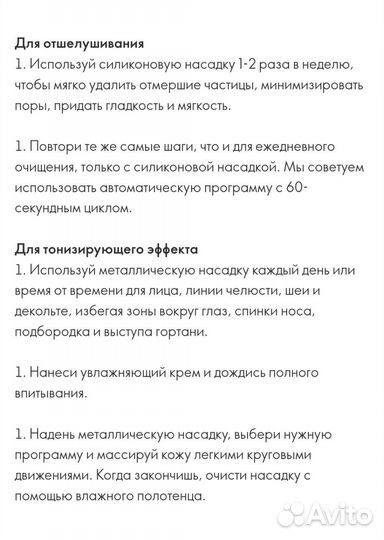 Аппарат для очищения кожи лица SkinPro Sonic