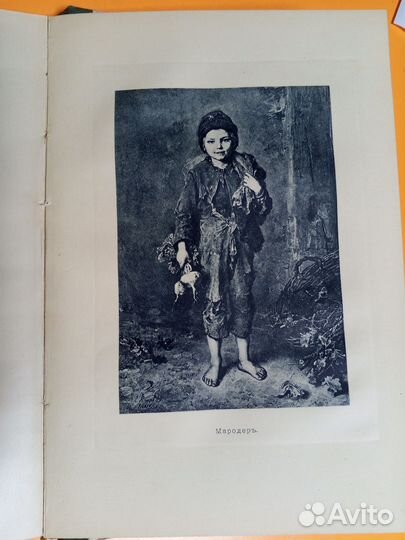 Булгаков Знаменитые художники Кнаус