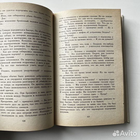 Таинственный шар Кеннет Робсон