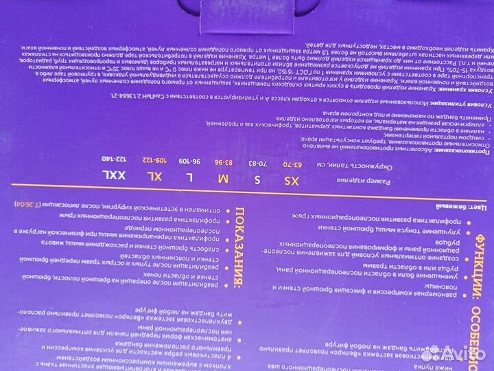 Бандаж послеоперационный брюшной