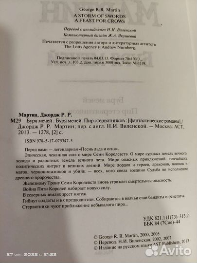 Книги Буря мечей